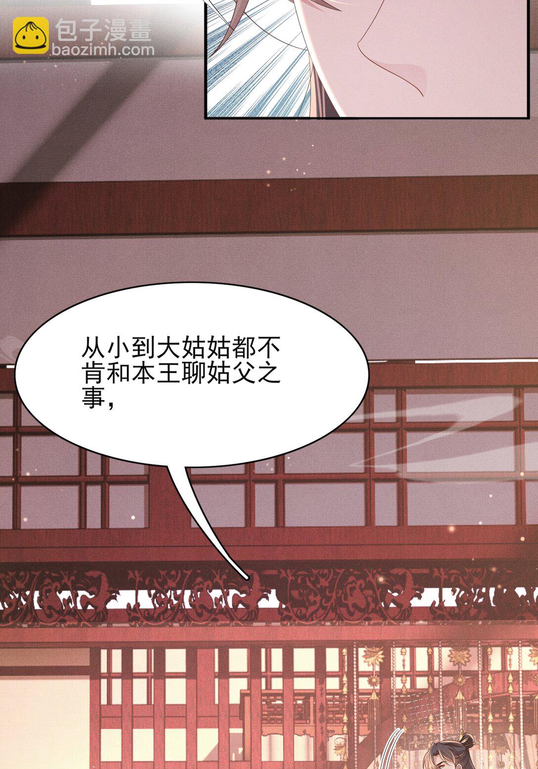 第177话 王妃被姑父掳走了-第184话
