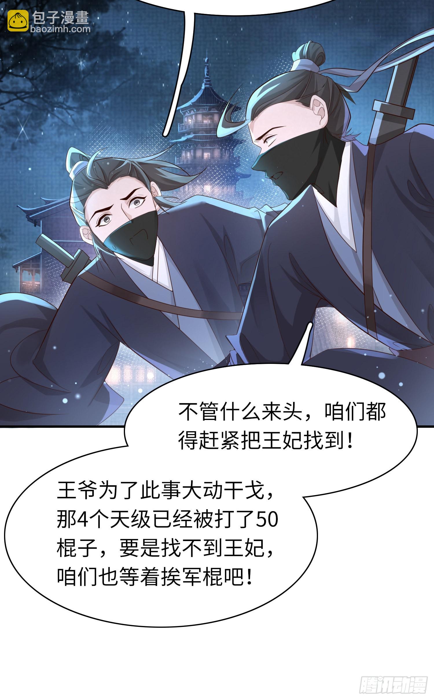 第19话 王妃被绑架？-第20话