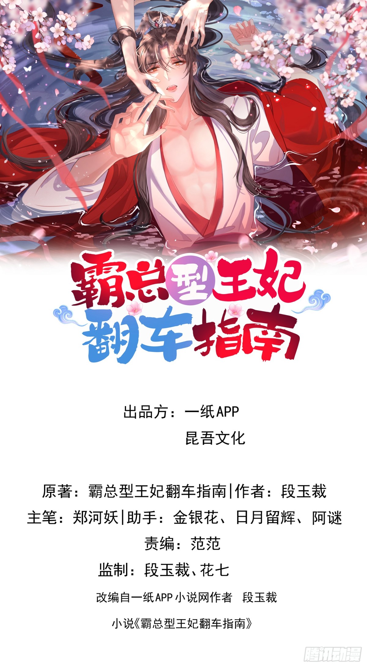 第207话 我们是你的挡箭牌？-第214话