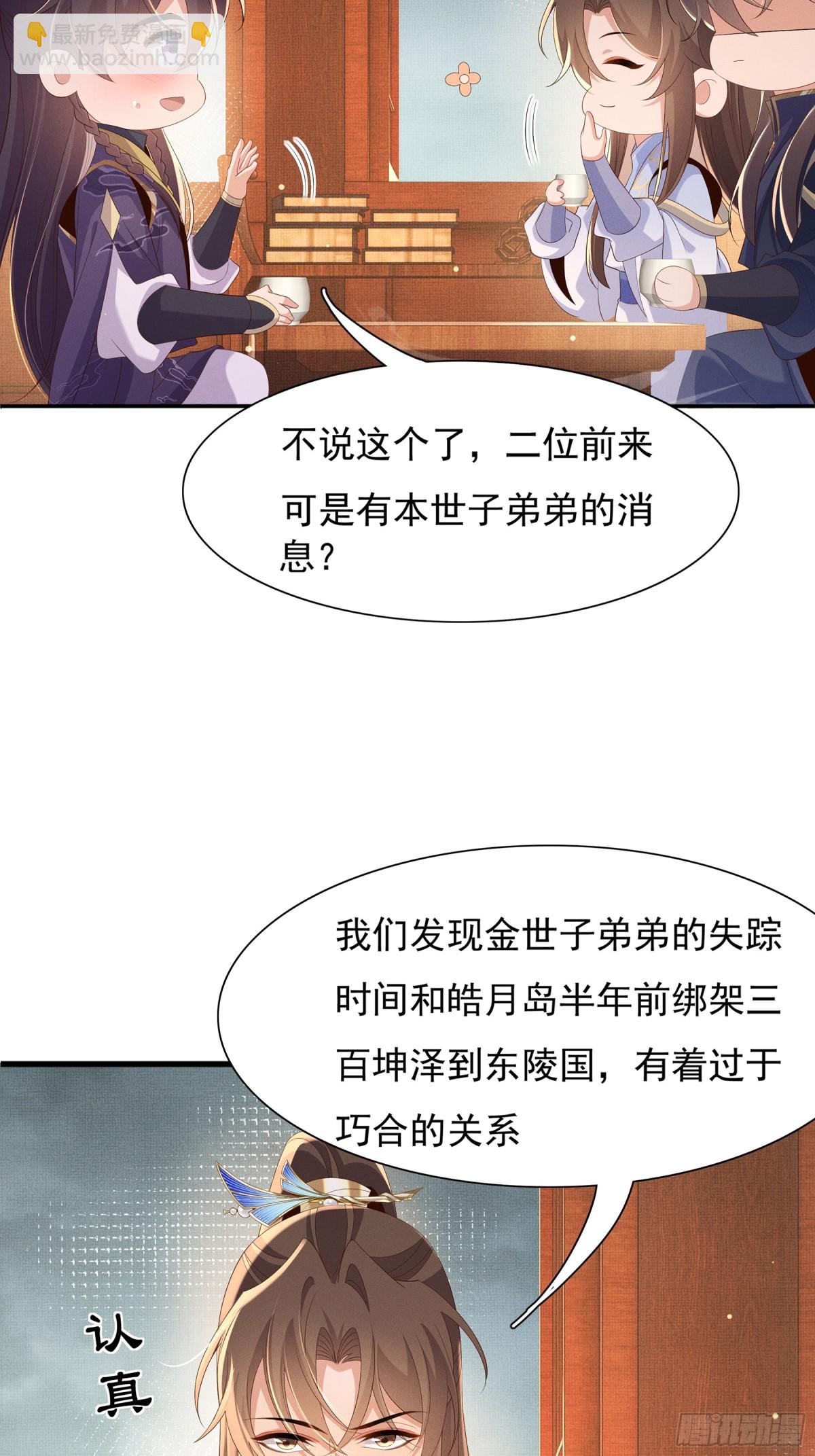 第211话 新线索也指向黑莲寺-第218话