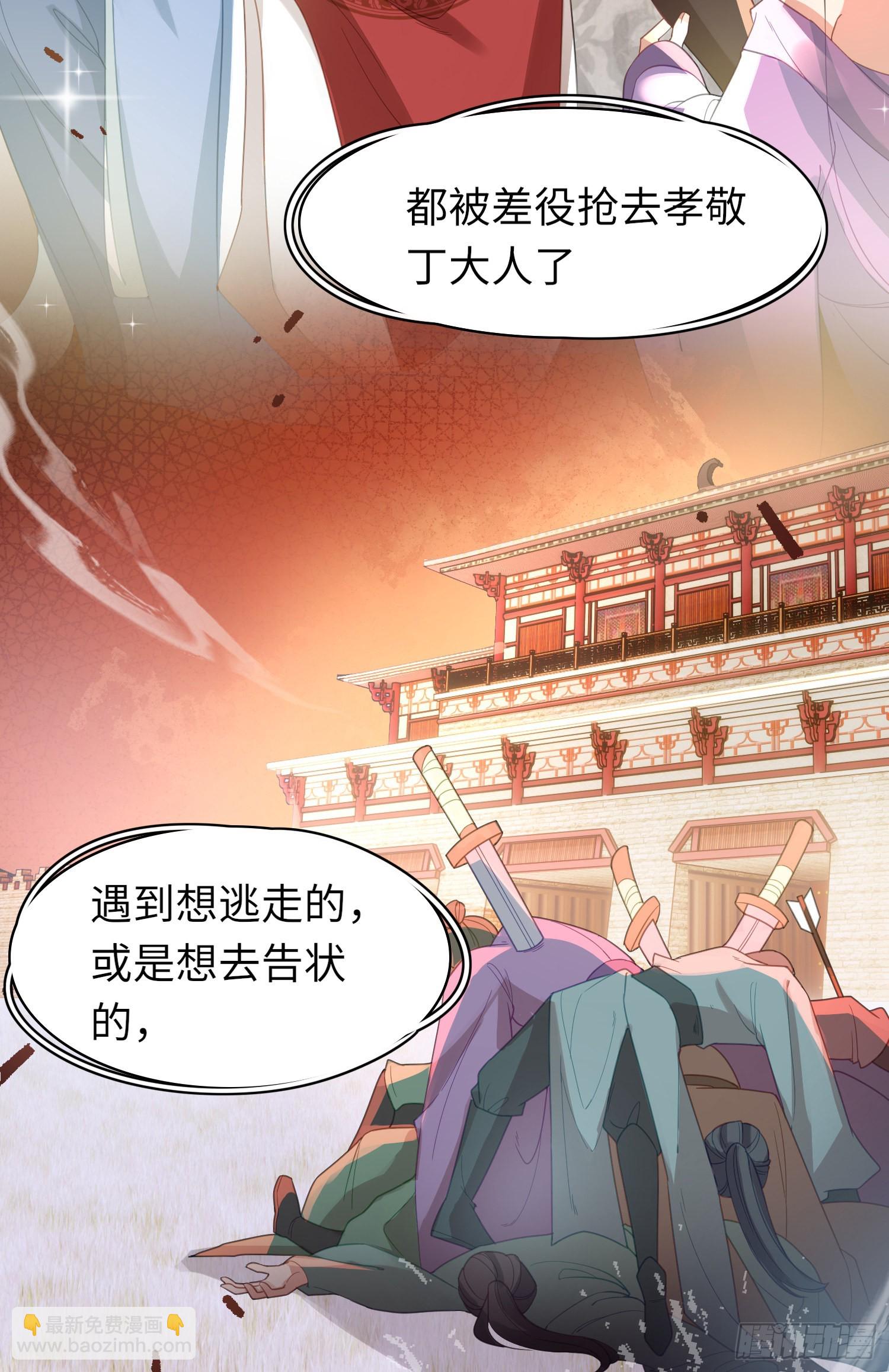 第29话 当场抄家-第30话