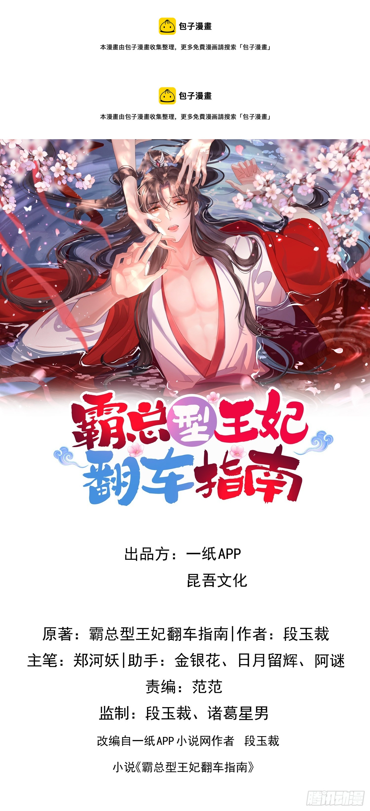 第33话  晕车，被他抱住-第34话