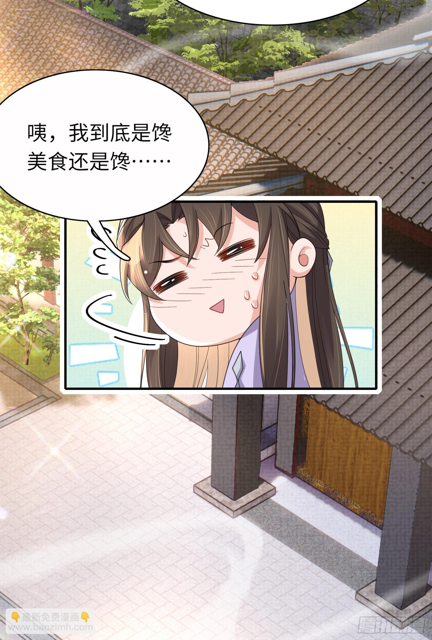 第33话  晕车，被他抱住-第34话