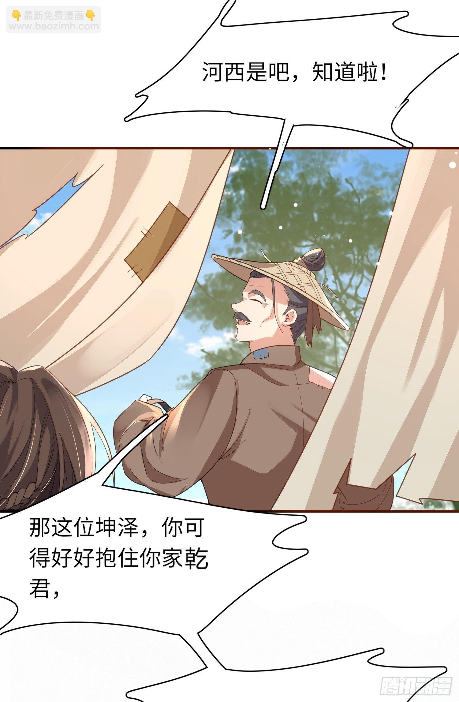 第33话  晕车，被他抱住-第34话