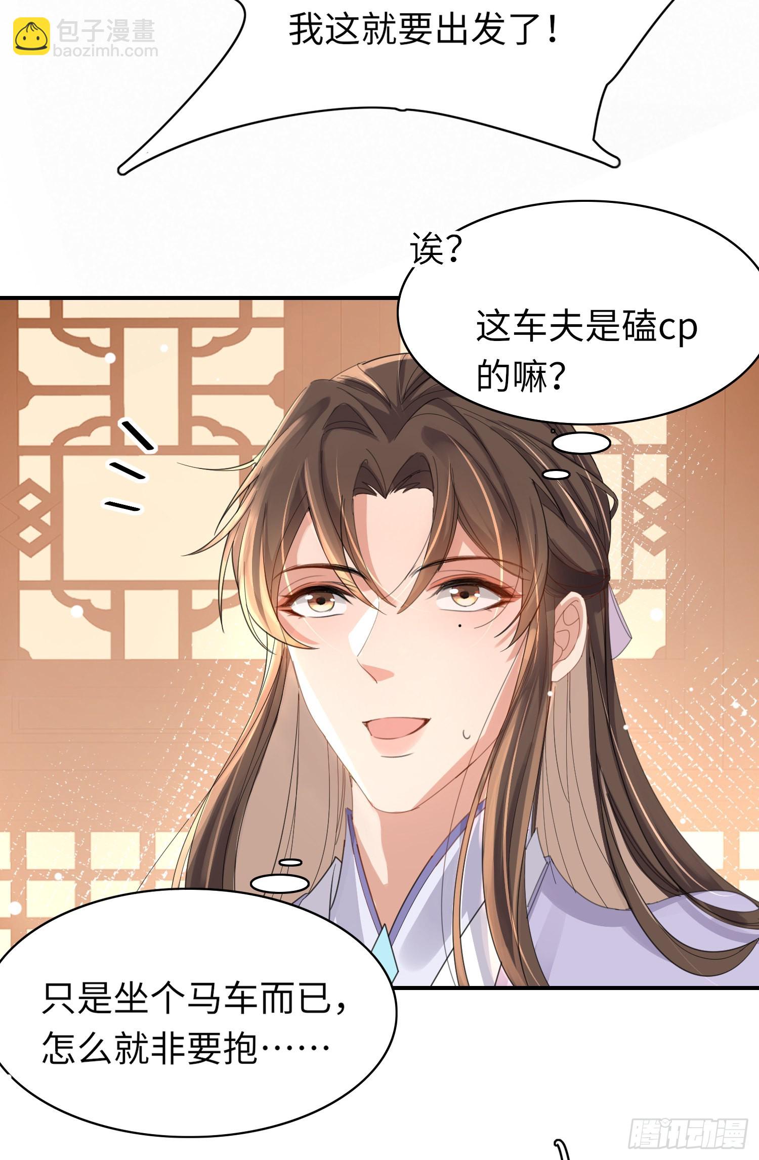 第33话  晕车，被他抱住-第34话