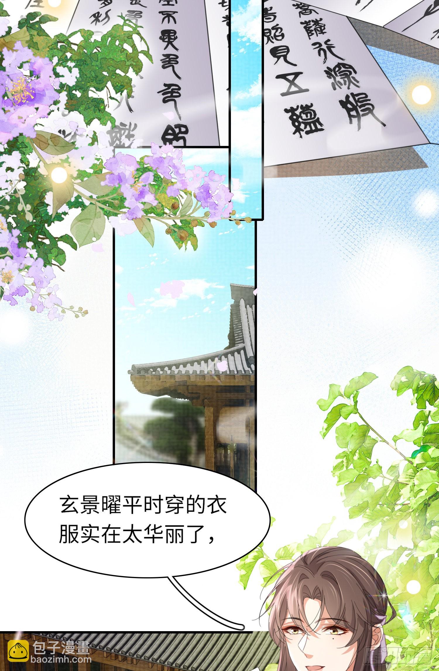第33话  晕车，被他抱住-第34话