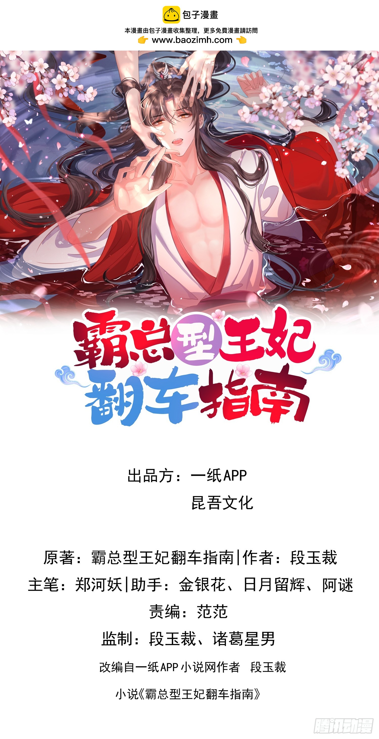 第55话 鸿儒之首&mdash;慕容嫣-第56话