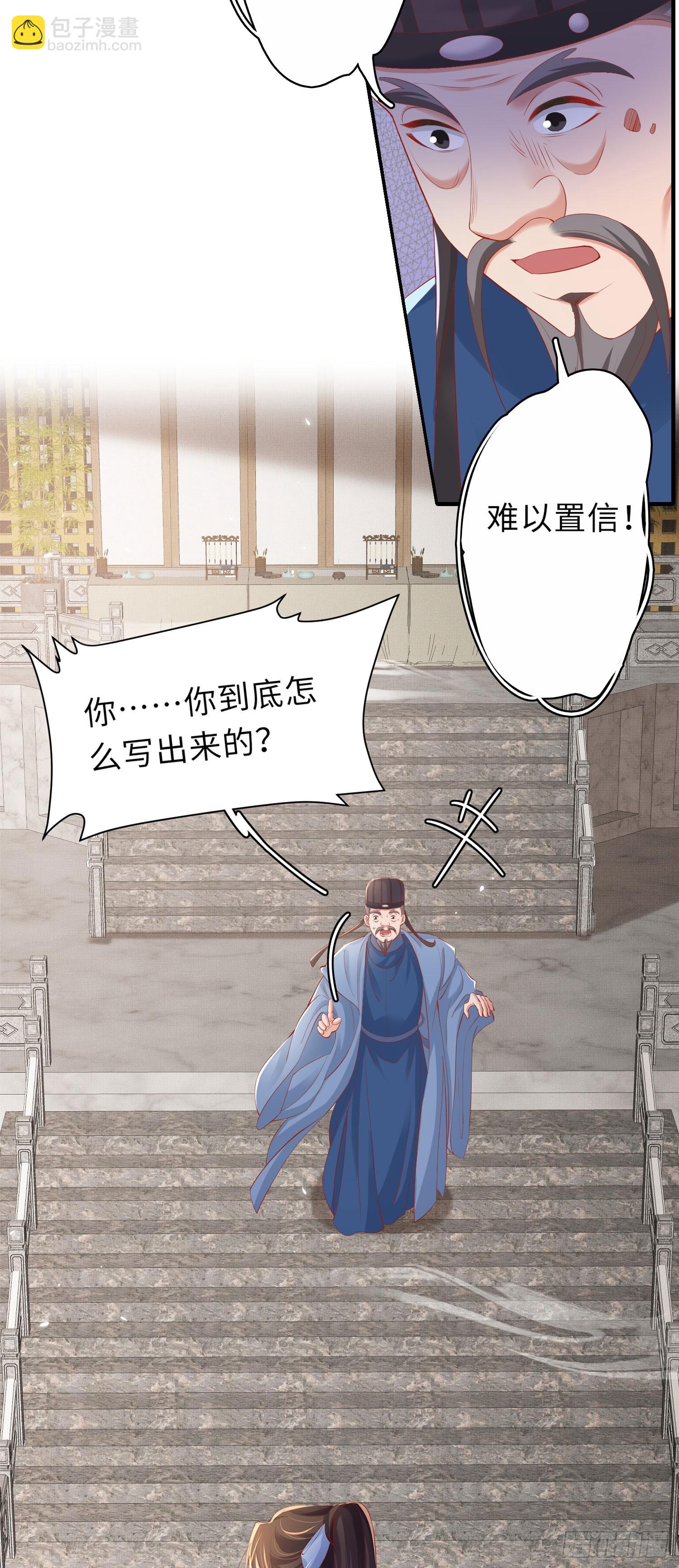 第55话 鸿儒之首&mdash;慕容嫣-第56话