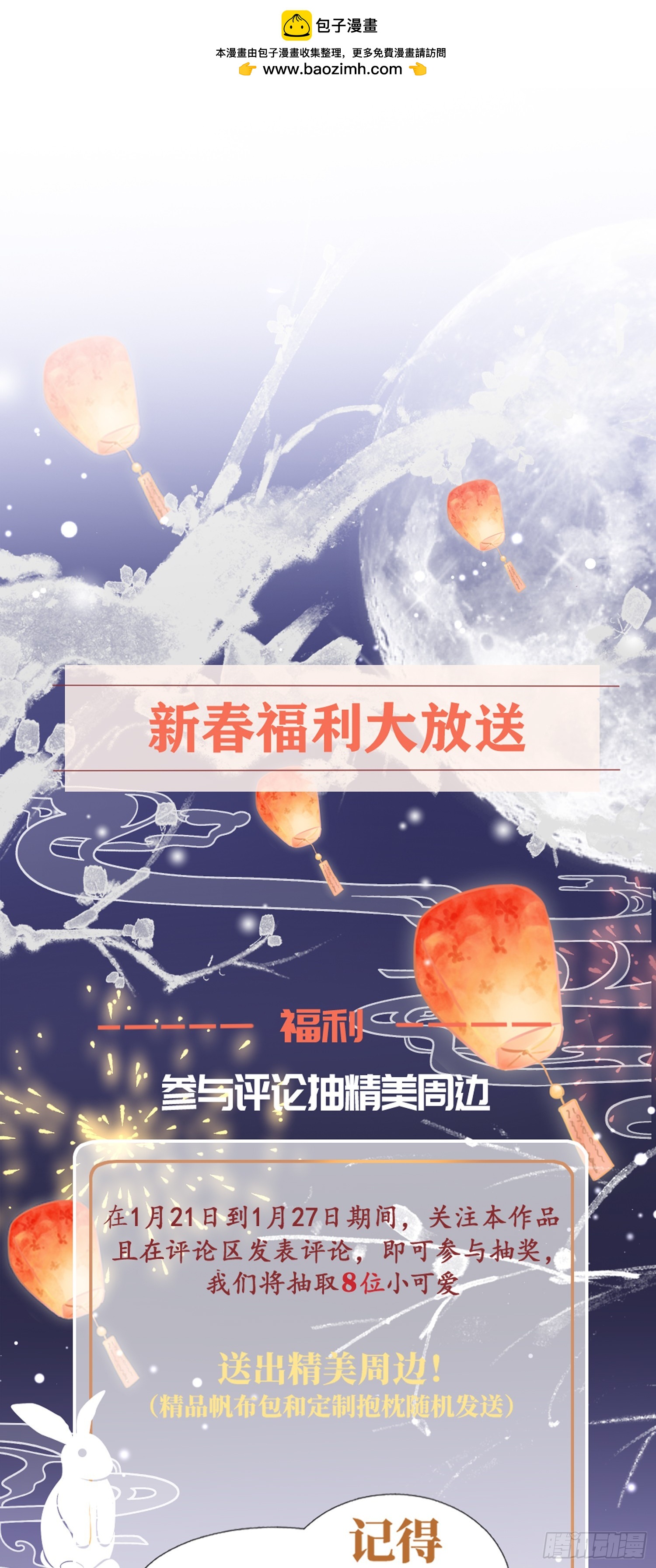 新春快乐！-第60话