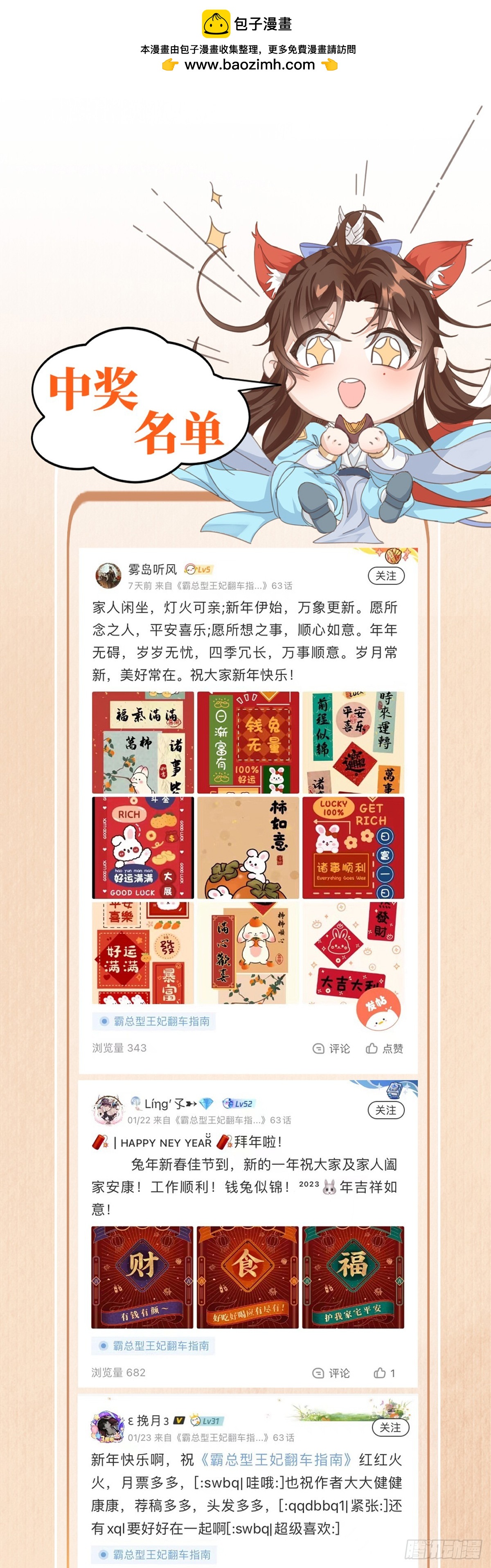 新春快乐~开奖啦~-第64话