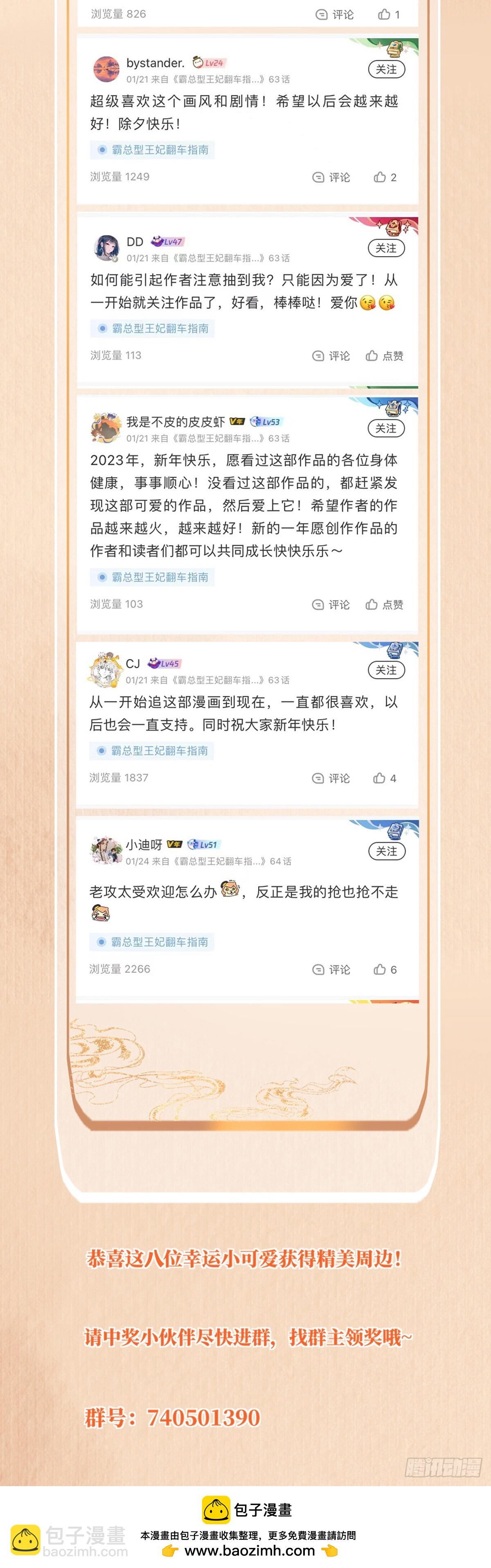 新春快乐~开奖啦~-第64话