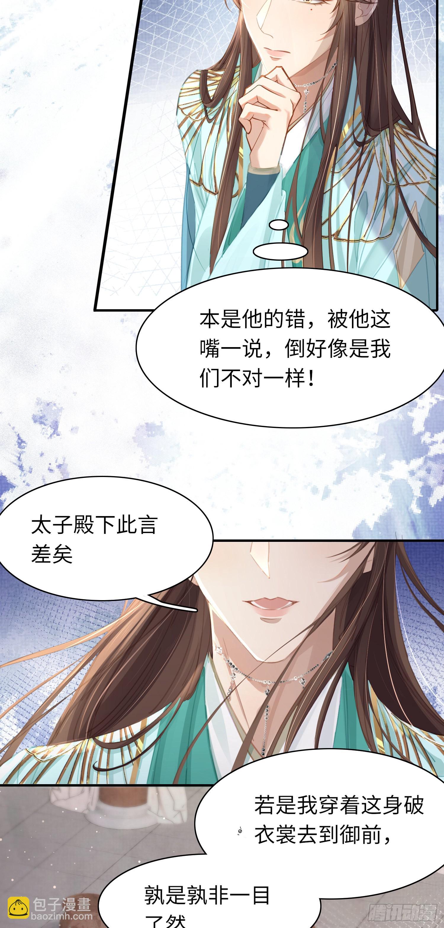 第7话  嚣张的道歉-第8话