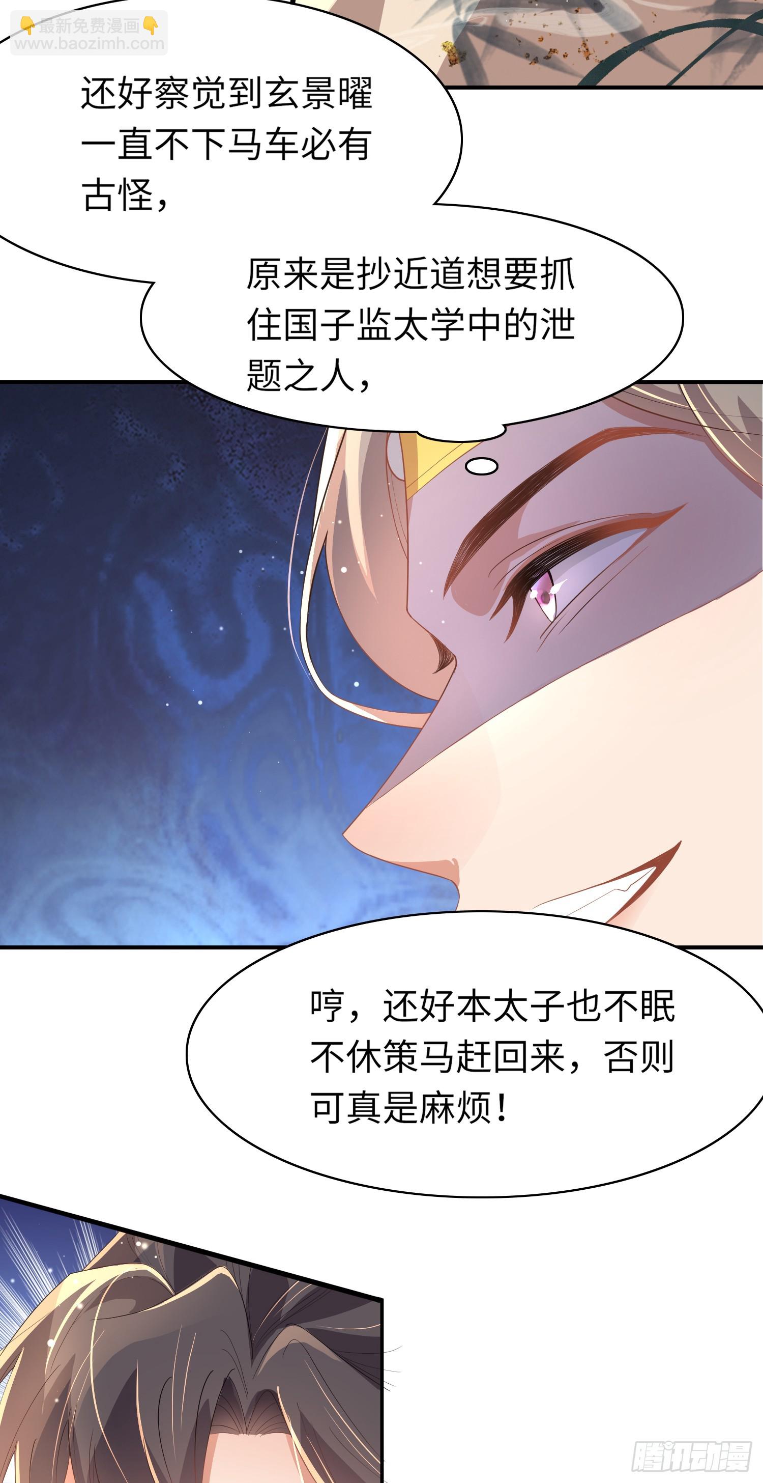 第65话 心狠手辣的太子-第68话