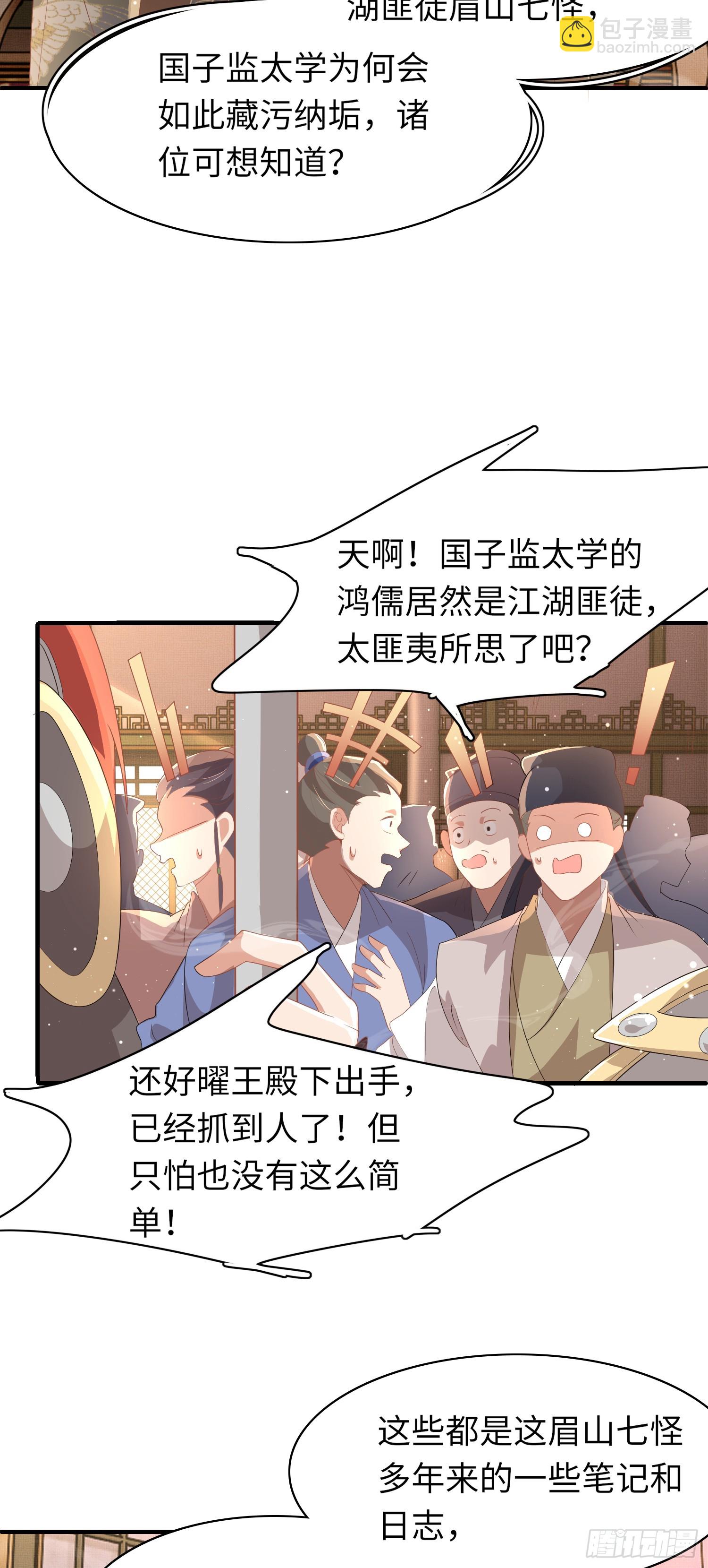 第65话 心狠手辣的太子-第68话