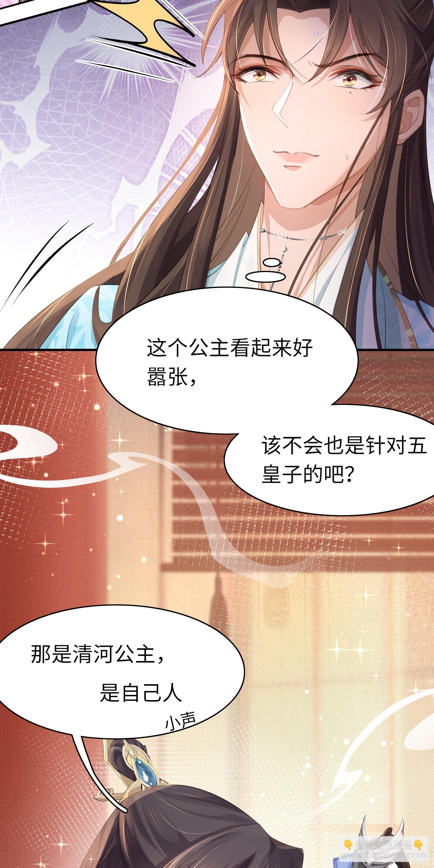 第9话  宫宴的阴谋-第10话