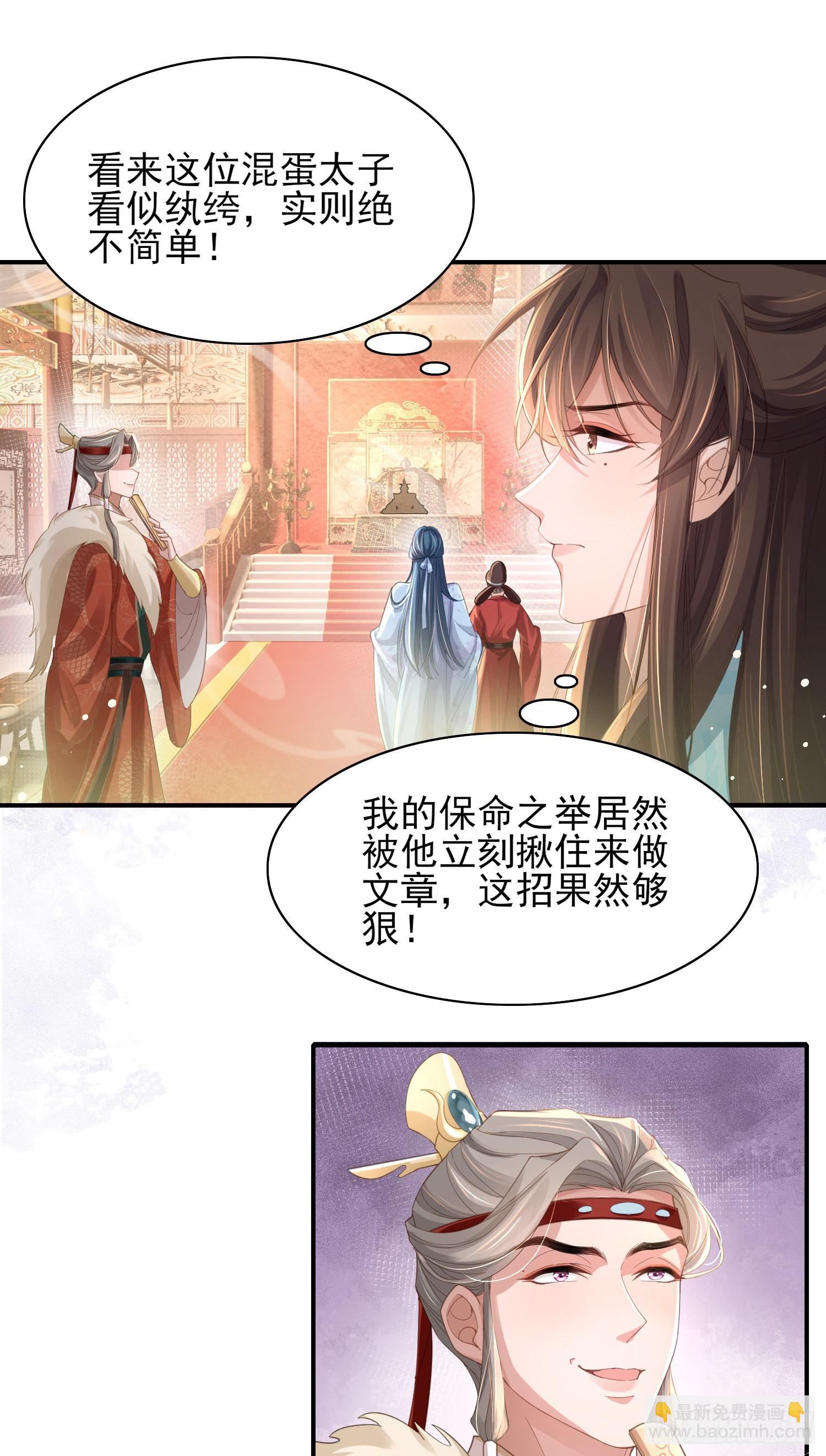 第9话  宫宴的阴谋-第10话