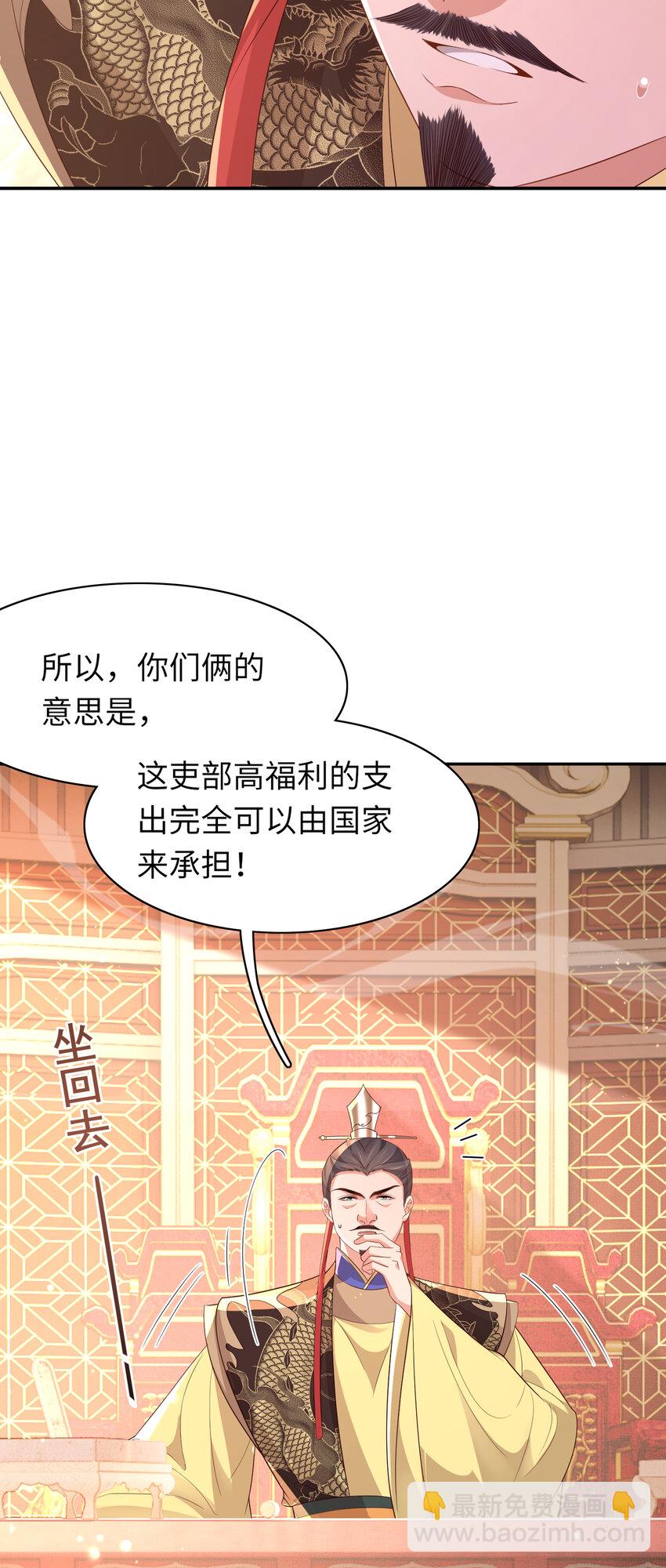 第88话 什么赏赐都可以？-第90话