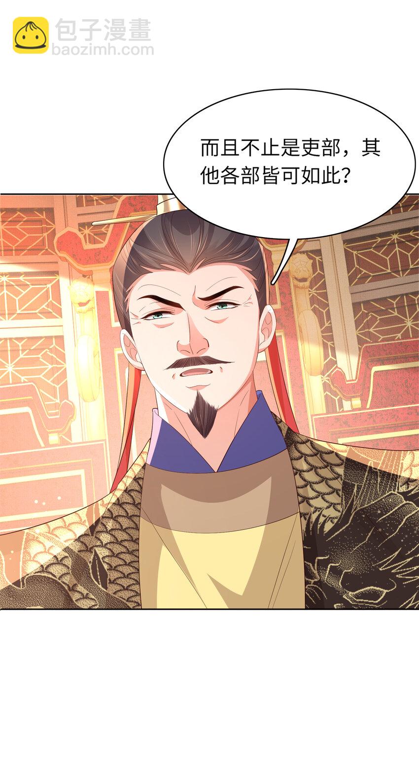 第88话 什么赏赐都可以？-第90话