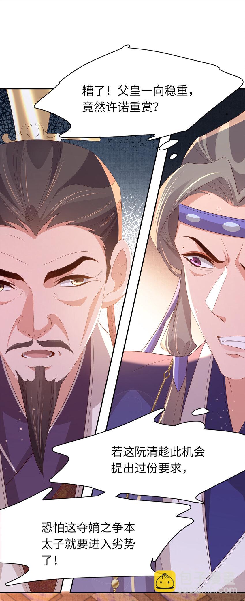 第88话 什么赏赐都可以？-第90话
