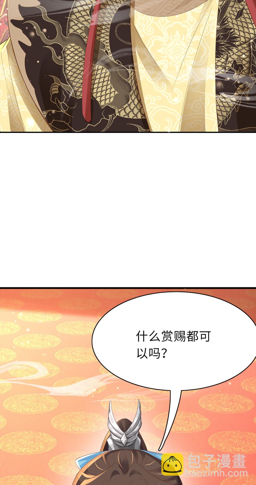第88话 什么赏赐都可以？-第90话