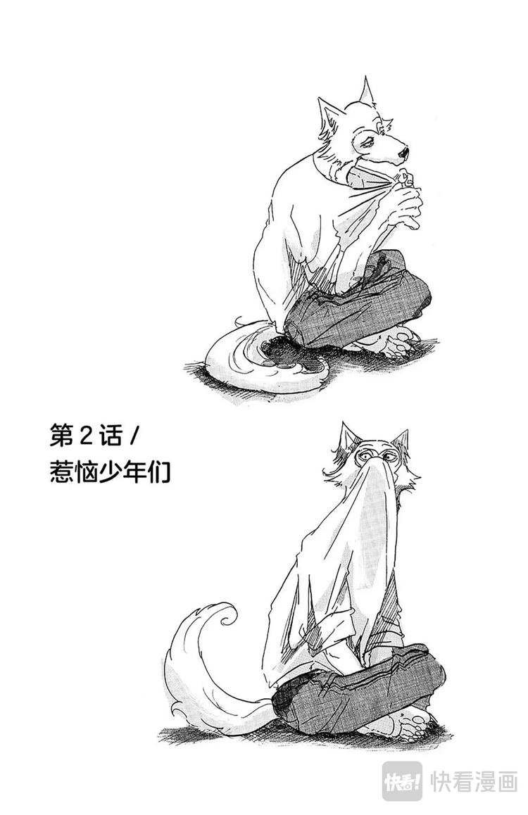 🍵BEASTARS 动物狂想曲 第2话 惹恼少年们 第1页