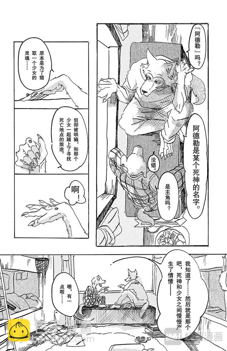 🍵BEASTARS 动物狂想曲 第2话 惹恼少年们 第10页