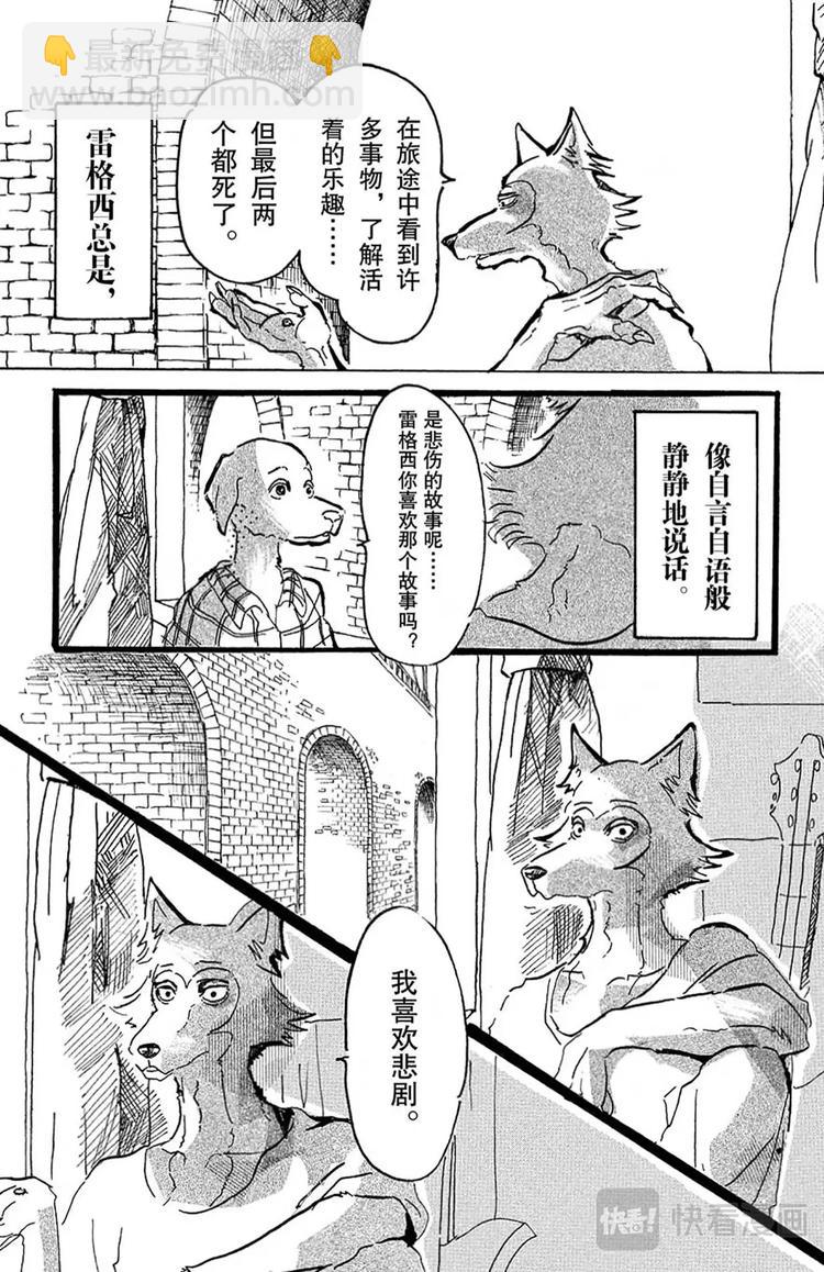 🍵BEASTARS 动物狂想曲 第2话 惹恼少年们 第11页