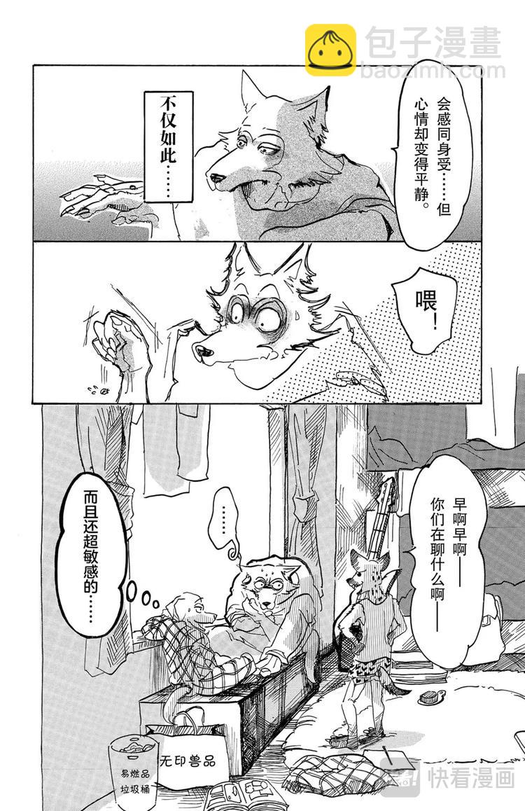 🍵BEASTARS 动物狂想曲 第2话 惹恼少年们 第12页