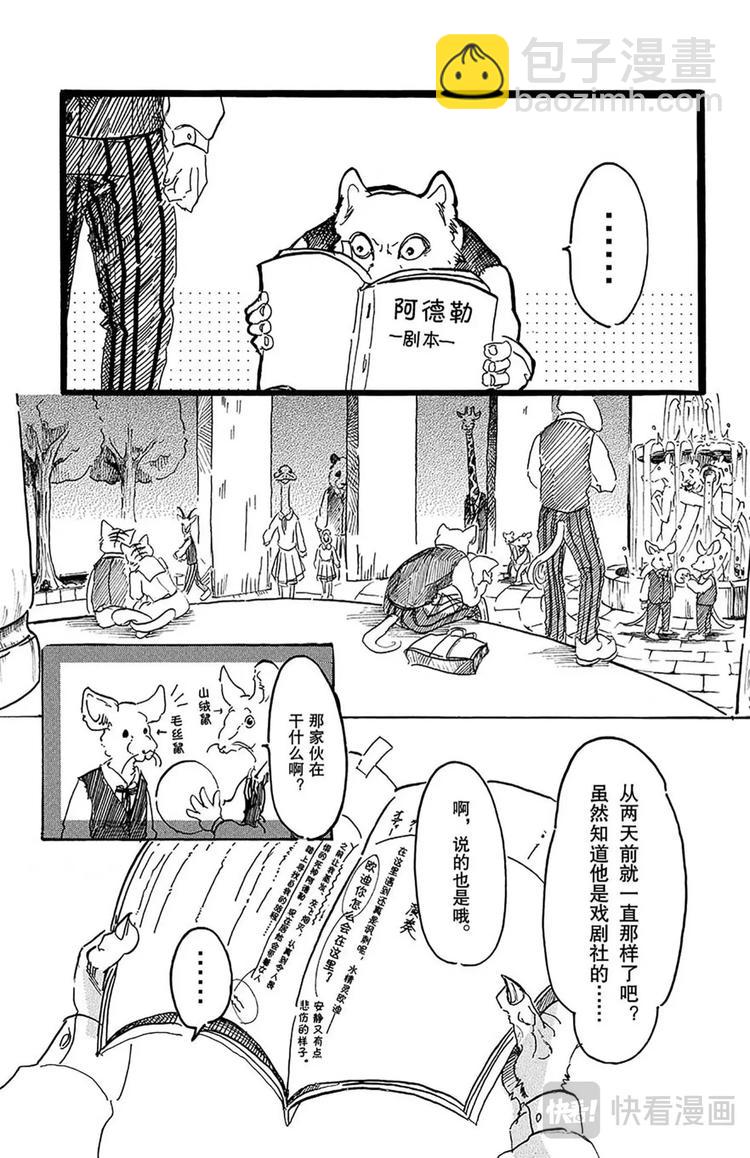 🍵BEASTARS 动物狂想曲 第2话 惹恼少年们 第13页