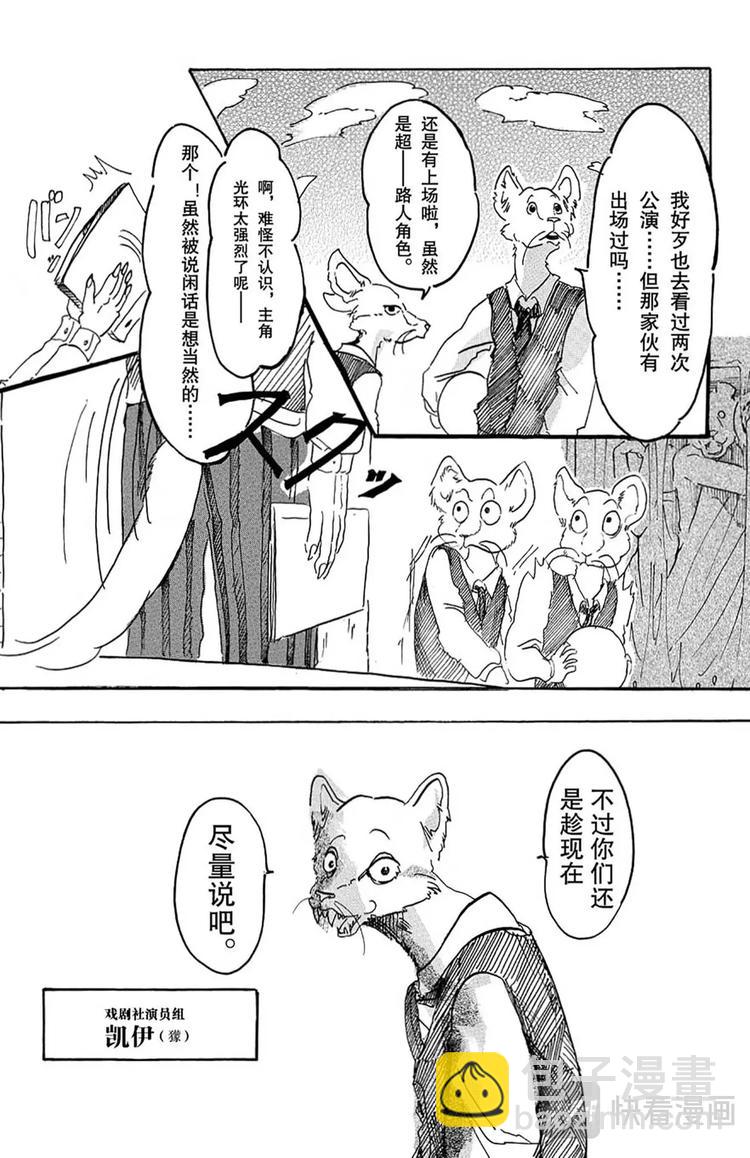 🍵BEASTARS 动物狂想曲 第2话 惹恼少年们 第14页