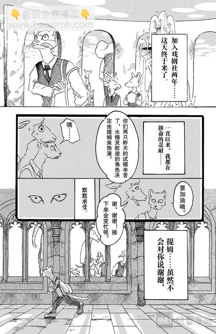 🍵BEASTARS 动物狂想曲 第2话 惹恼少年们 第15页