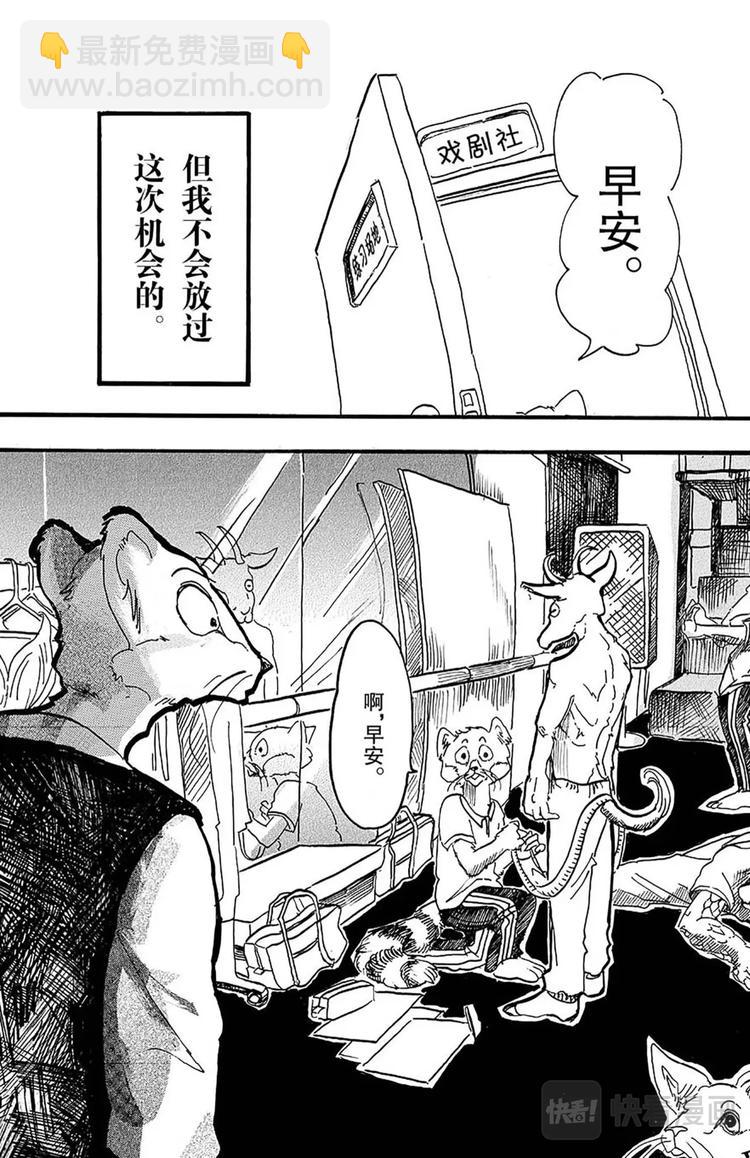 🍵BEASTARS 动物狂想曲 第2话 惹恼少年们 第16页
