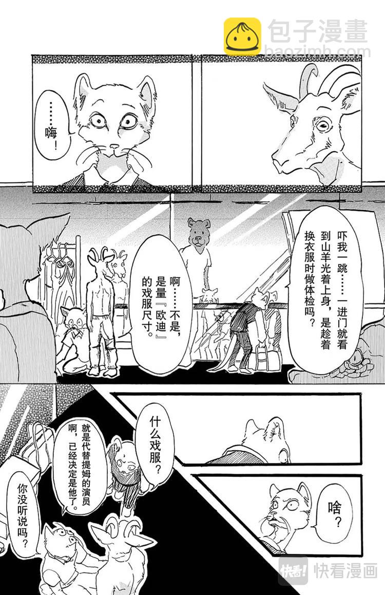 🍵BEASTARS 动物狂想曲 第2话 惹恼少年们 第17页