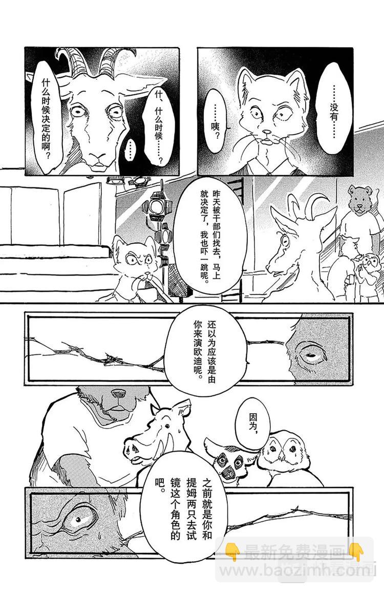 🍵BEASTARS 动物狂想曲 第2话 惹恼少年们 第18页