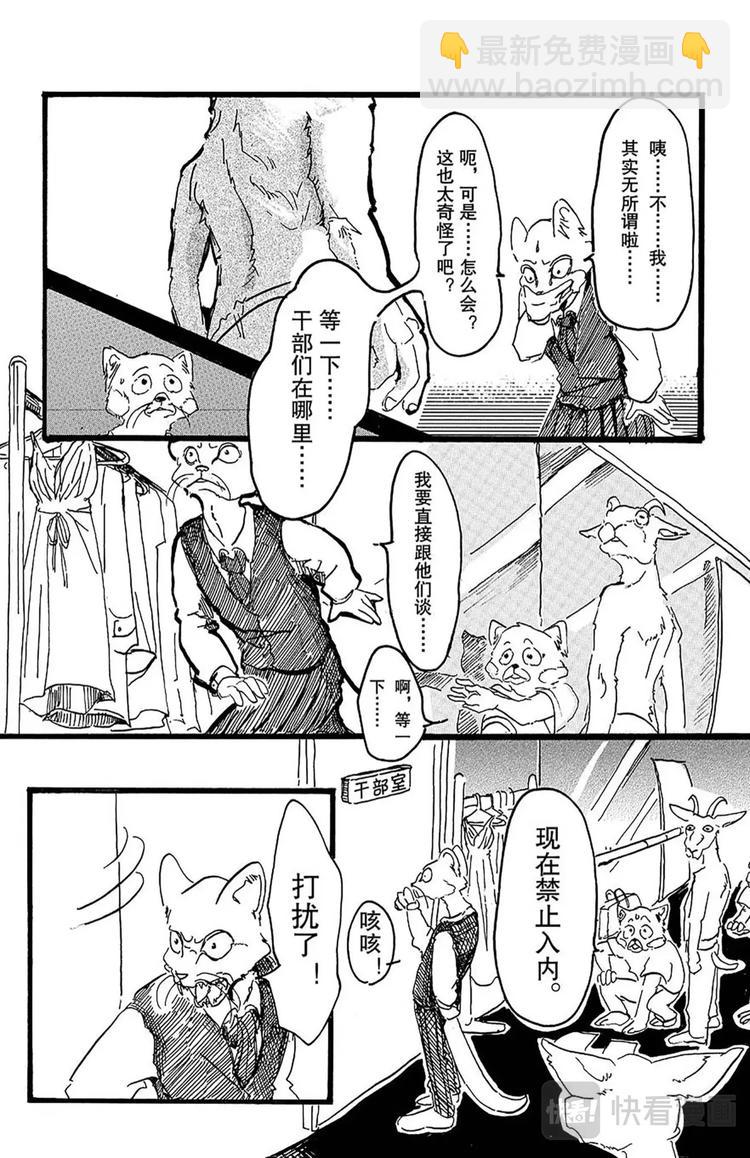 🍵BEASTARS 动物狂想曲 第2话 惹恼少年们 第19页