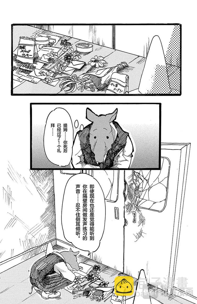 🍵BEASTARS 动物狂想曲 第2话 惹恼少年们 第2页
