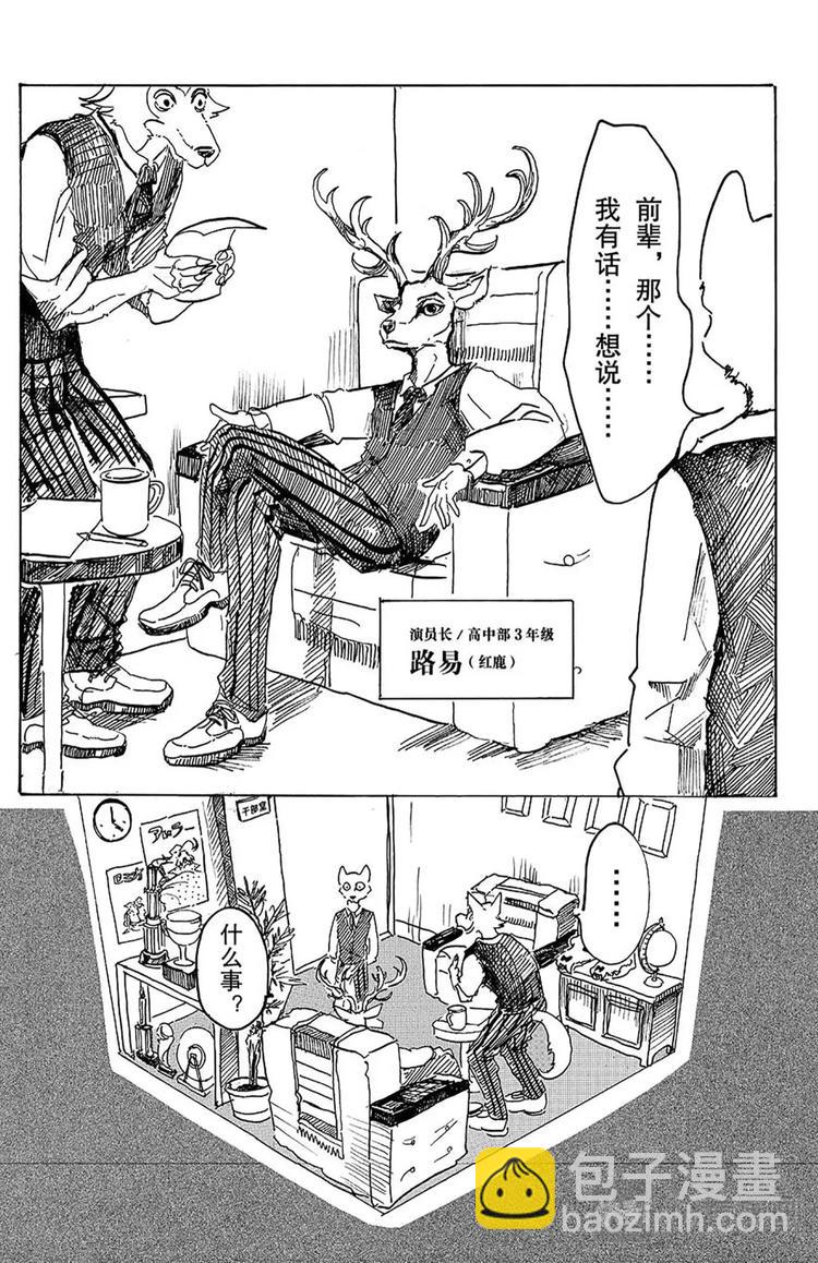 🍵BEASTARS 动物狂想曲 第2话 惹恼少年们 第20页