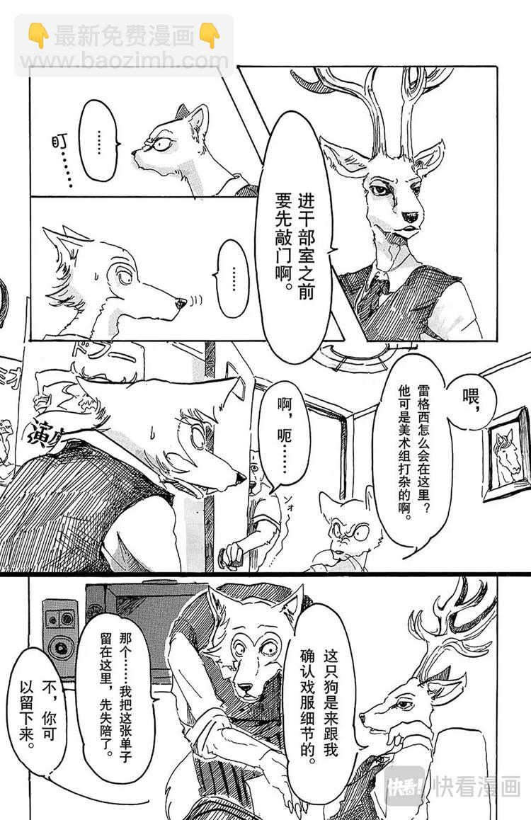 🍵BEASTARS 动物狂想曲 第2话 惹恼少年们 第21页