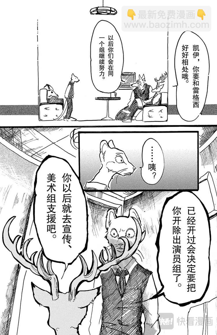 🍵BEASTARS 动物狂想曲 第2话 惹恼少年们 第22页