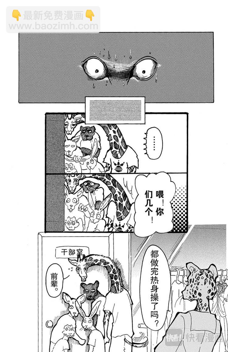 🍵BEASTARS 动物狂想曲 第2话 惹恼少年们 第23页