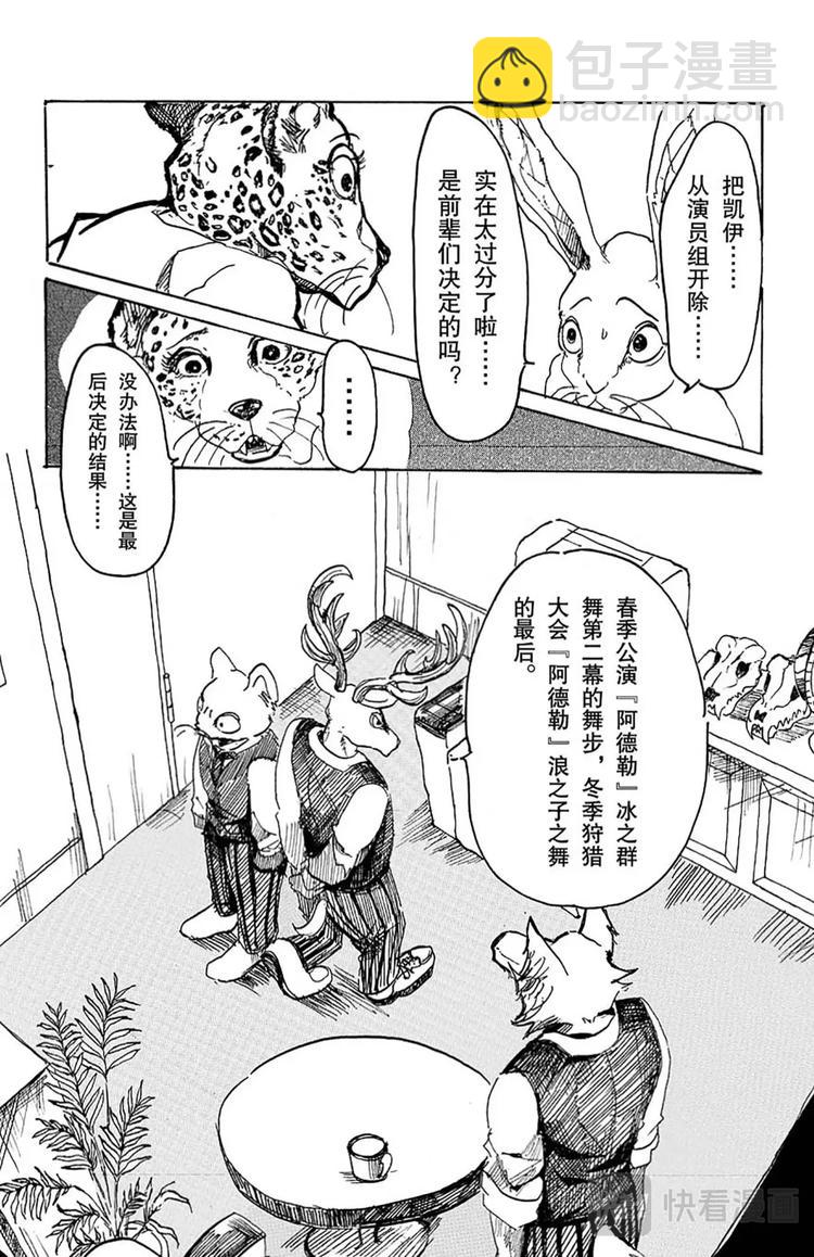 🍵BEASTARS 动物狂想曲 第2话 惹恼少年们 第25页