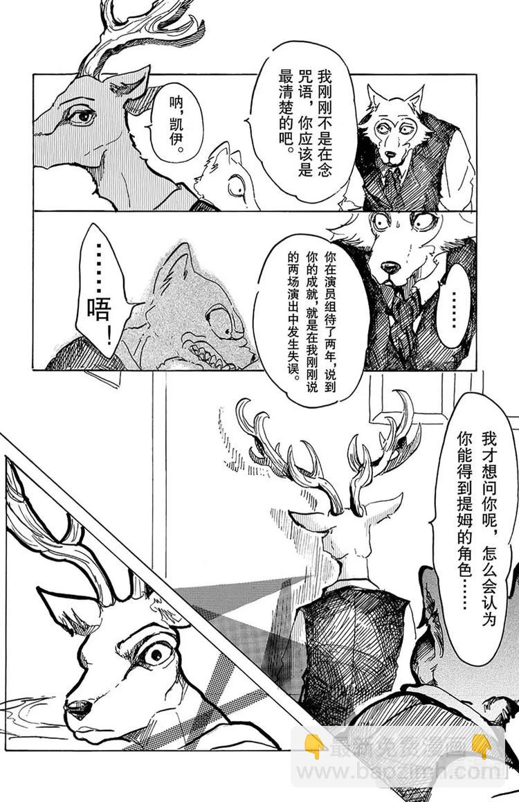 🍵BEASTARS 动物狂想曲 第2话 惹恼少年们 第26页