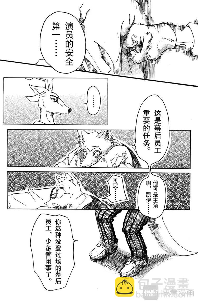 🍵BEASTARS 动物狂想曲 第2话 惹恼少年们 第28页