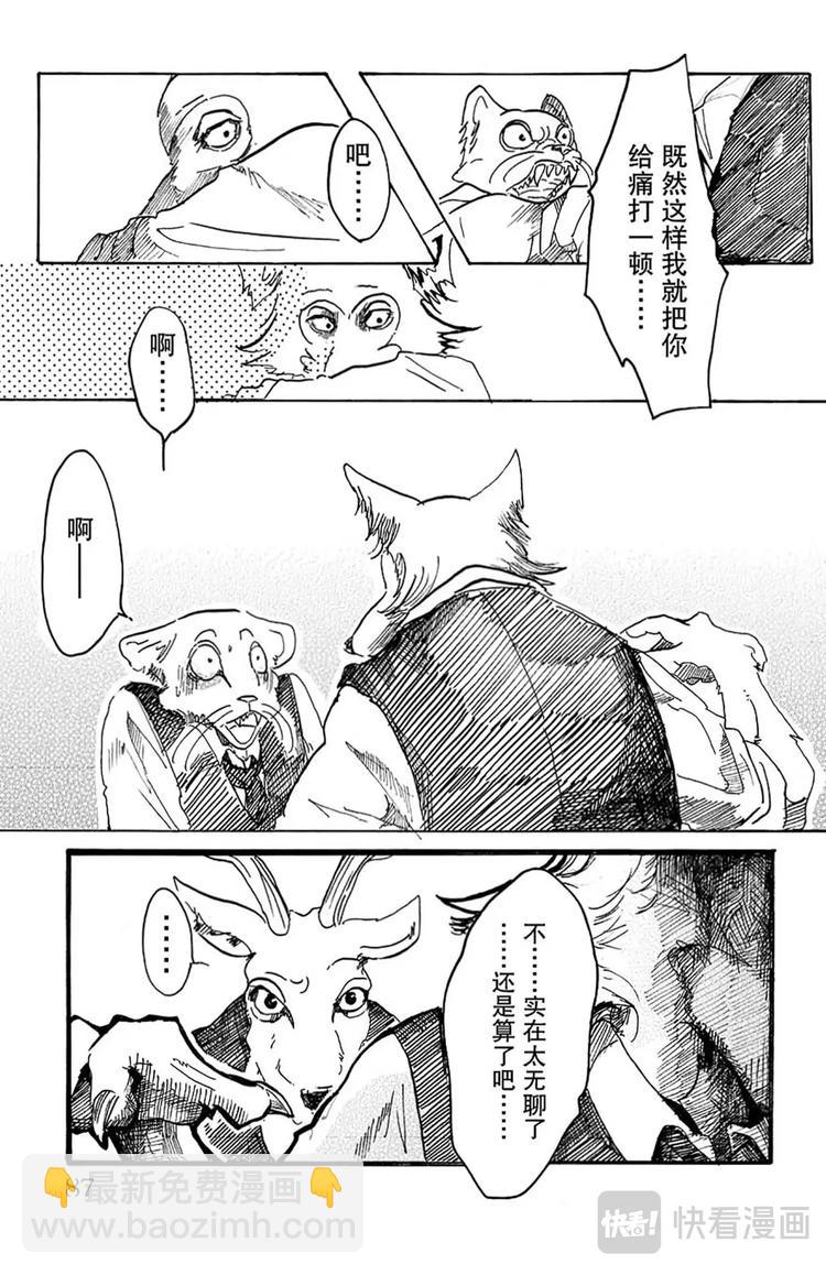 🍵BEASTARS 动物狂想曲 第2话 惹恼少年们 第29页