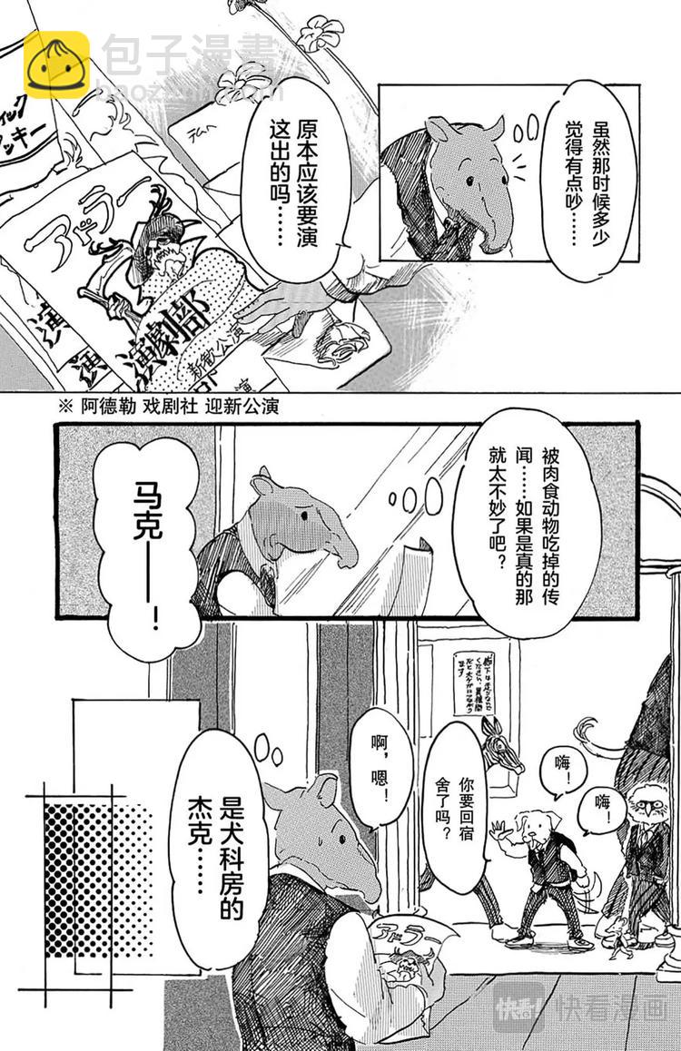 🍵BEASTARS 动物狂想曲 第2话 惹恼少年们 第3页