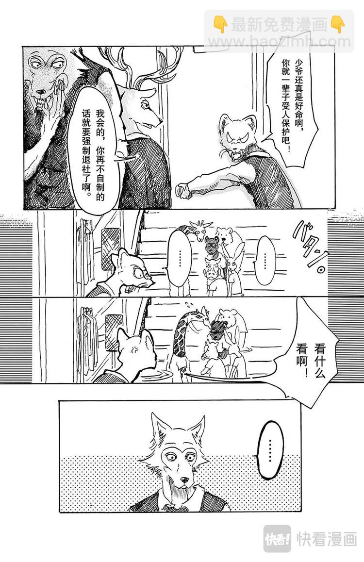🍵BEASTARS 动物狂想曲 第2话 惹恼少年们 第30页