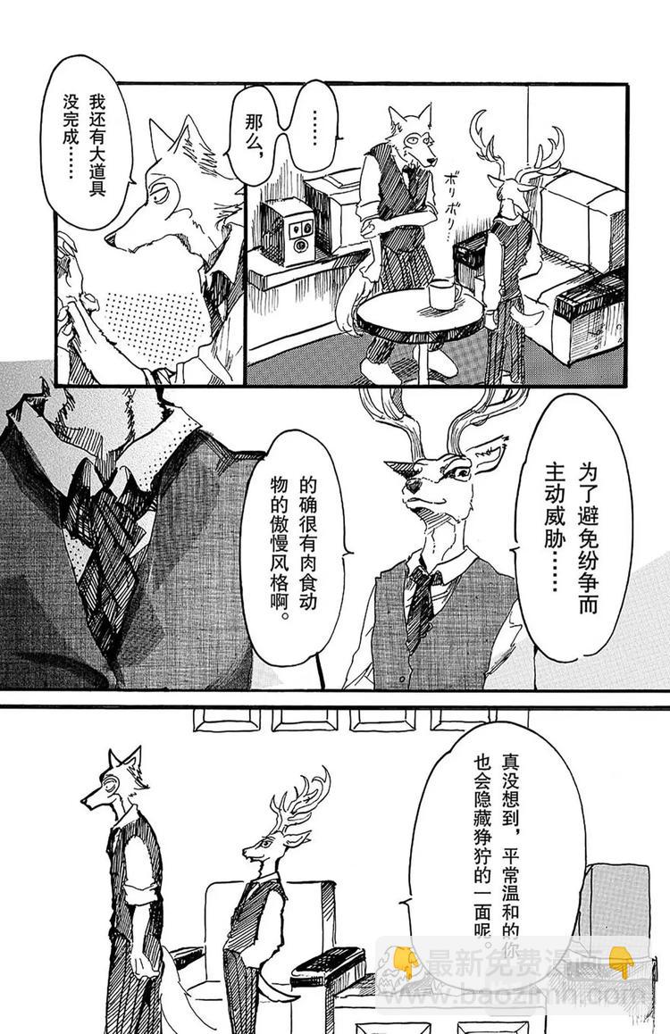 🍵BEASTARS 动物狂想曲 第2话 惹恼少年们 第31页