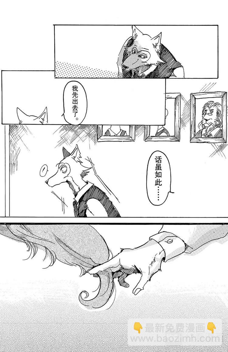 🍵BEASTARS 动物狂想曲 第2话 惹恼少年们 第32页