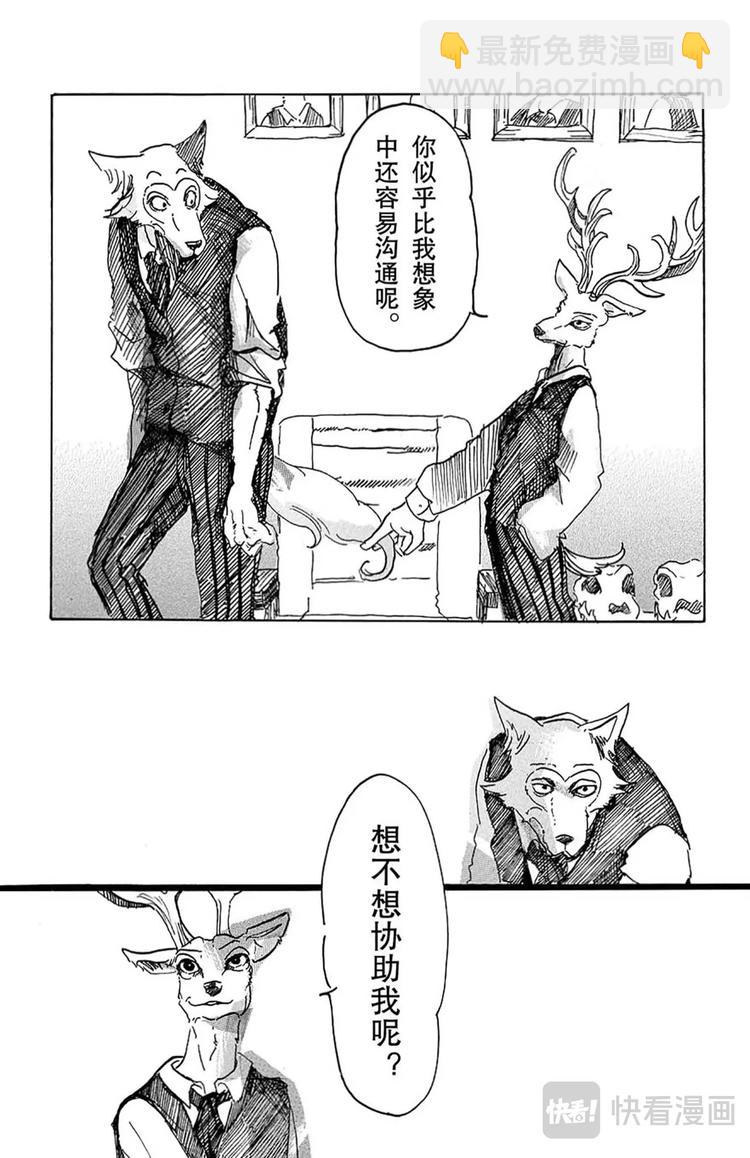 🍵BEASTARS 动物狂想曲 第2话 惹恼少年们 第33页