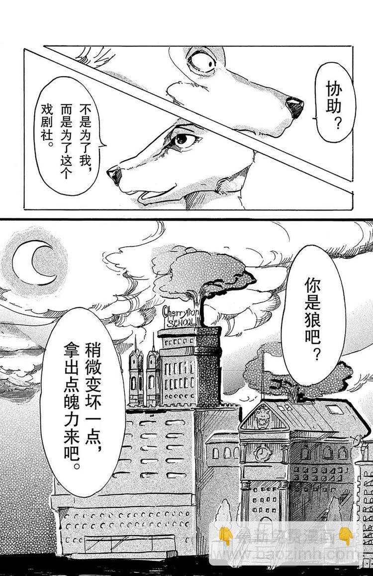 🍵BEASTARS 动物狂想曲 第2话 惹恼少年们 第34页